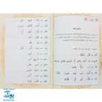 کتاب آموزش روخوانی و روان‌خوانی قرآن کریم با خط عثمان طه اثر علی قاسمی