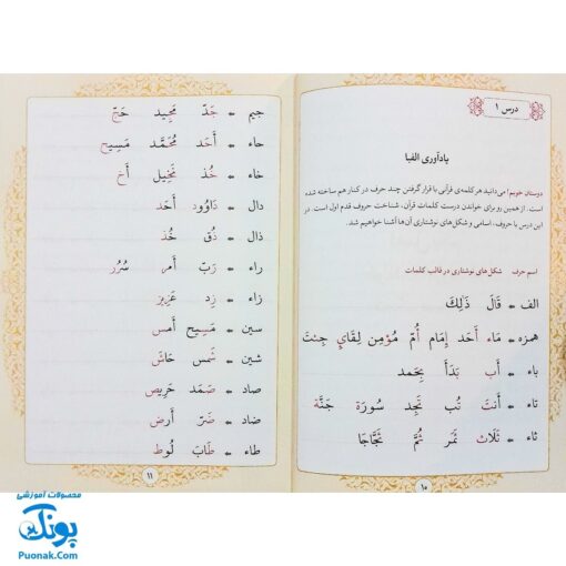 کتاب آموزش روخوانی و روان‌خوانی قرآن کریم با خط عثمان طه اثر علی قاسمی