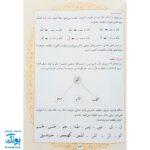 کتاب آموزش روخوانی و روان‌خوانی قرآن کریم با خط عثمان طه اثر علی قاسمی