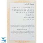 کتاب آموزش روخوانی و روان‌خوانی قرآن کریم با خط عثمان طه اثر علی قاسمی