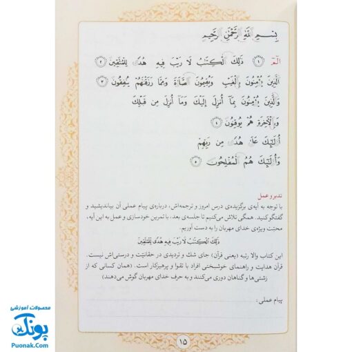 کتاب آموزش روخوانی و روان‌خوانی قرآن کریم با خط عثمان طه اثر علی قاسمی