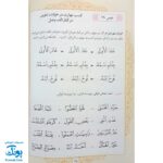 کتاب آموزش روخوانی و روان‌خوانی قرآن کریم با خط عثمان طه اثر علی قاسمی