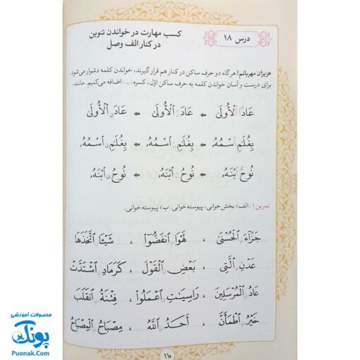 کتاب آموزش روخوانی و روان‌خوانی قرآن کریم با خط عثمان طه اثر علی قاسمی