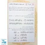 کتاب آموزش روخوانی و روان‌خوانی قرآن کریم با خط عثمان طه اثر علی قاسمی