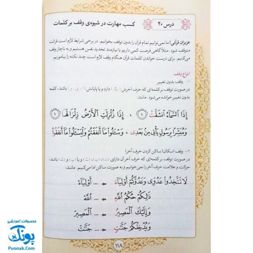 کتاب آموزش روخوانی و روان‌خوانی قرآن کریم با خط عثمان طه اثر علی قاسمی