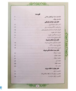 کتاب تحسین التلاوه دوره عمومی آموزش تجوید به روایت حفص از عاصم