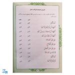 کتاب تحسین التلاوه دوره عمومی آموزش تجوید به روایت حفص از عاصم