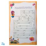 کتاب جدول و سرگرمی های قرآنی جلد دوم