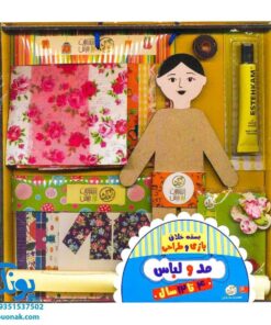 بسته‌ خلاق بازی و طراحی (مد و لباس) راز بارش