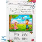 کتاب مائده آسمانی جلد اول (آموزش به روش آسان و کودکانه : آموزش جزء ۳۰ قرآن به کودکان)