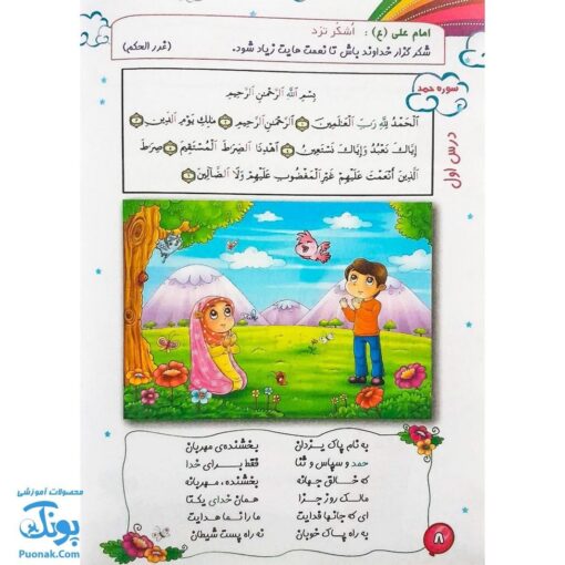 کتاب مائده آسمانی جلد اول (آموزش به روش آسان و کودکانه : آموزش جزء ۳۰ قرآن به کودکان)