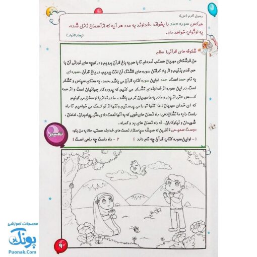 کتاب مائده آسمانی جلد اول (آموزش به روش آسان و کودکانه : آموزش جزء ۳۰ قرآن به کودکان)