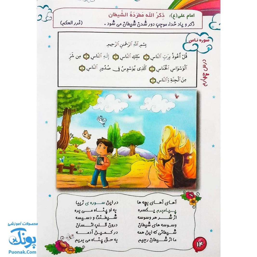 کتاب آموزشی مائده آسمانی جلد اول (آموزش به روش آسان و کودکانه : آموزش جزء ۳۰ قرآن به کودکان)