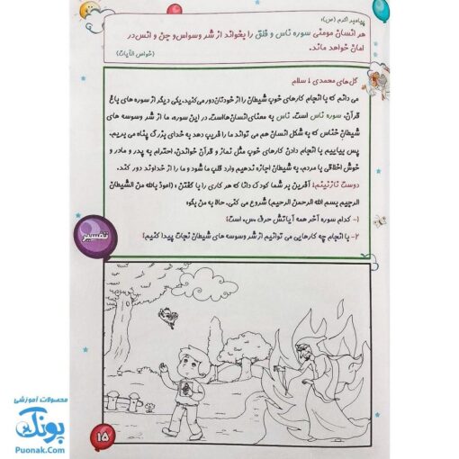 کتاب مائده آسمانی جلد اول (آموزش به روش آسان و کودکانه : آموزش جزء ۳۰ قرآن به کودکان)