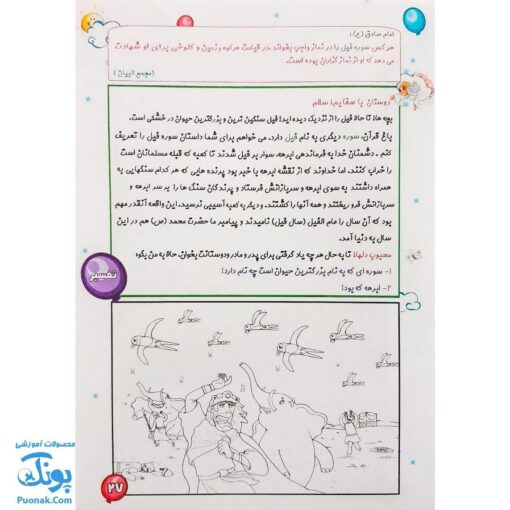 کتاب مائده آسمانی جلد اول (آموزش به روش آسان و کودکانه : آموزش جزء ۳۰ قرآن به کودکان)