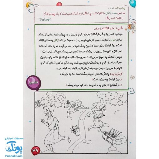 کتاب مائده آسمانی جلد اول (آموزش به روش آسان و کودکانه : آموزش جزء ۳۰ قرآن به کودکان)