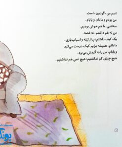 کتاب یه بچه‌ی دیگه؟ چه بامزه! مجموعه من و داداشم