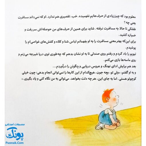 کتاب روزی که رفتیم سفر! مجموعه من و داداشم