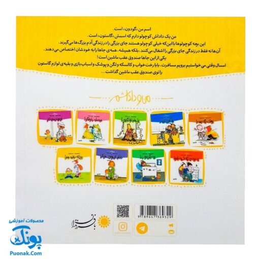 کتاب روزی که رفتیم سفر! مجموعه من و داداشم