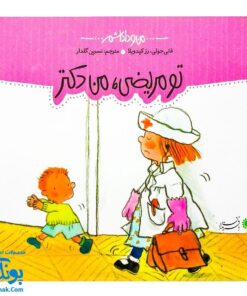 کتاب تو مریضی، من دکتر مجموعه من و داداشم