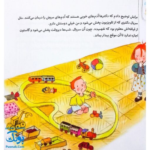 کتاب تو مریضی، من دکتر مجموعه من و داداشم
