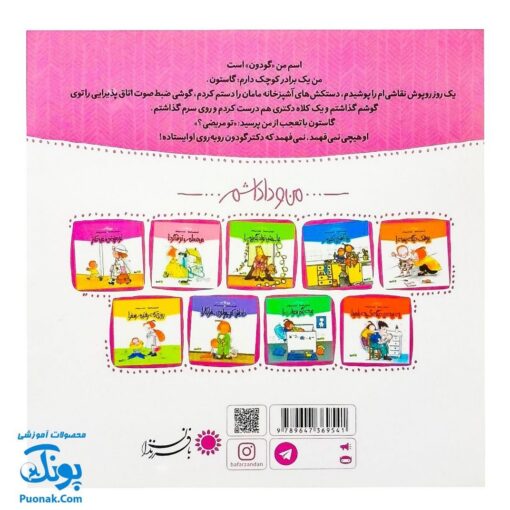 کتاب تو مریضی، من دکتر مجموعه من و داداشم