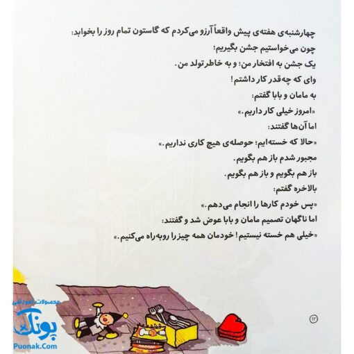 کتاب بیا جشن تولد بگیریم! مجموعه من و داداشم