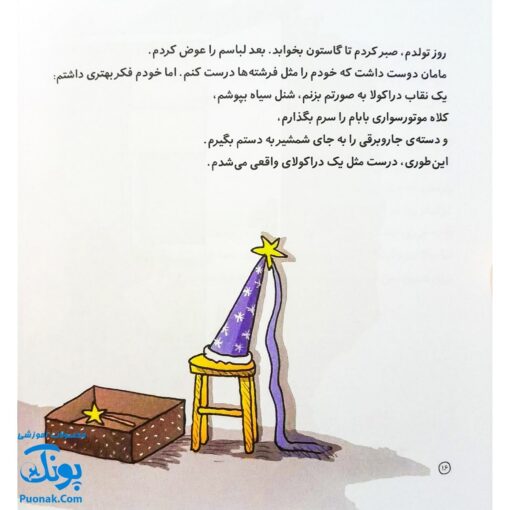 کتاب بیا جشن تولد بگیریم! مجموعه من و داداشم