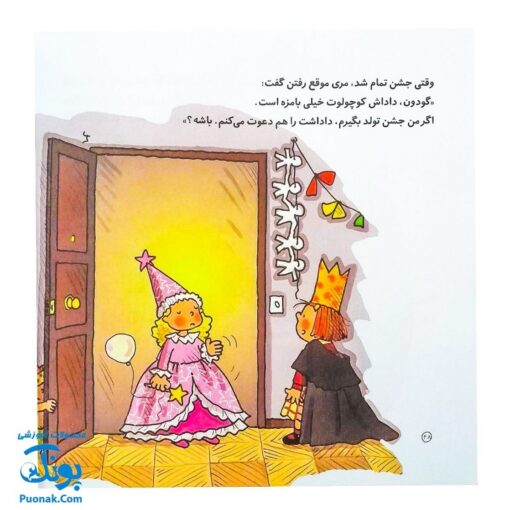 کتاب بیا جشن تولد بگیریم! مجموعه من و داداشم