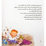 کتاب داداش کوچولوی خرابکار! مجموعه من و داداشم