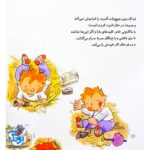کتاب داداش کوچولوی خرابکار! مجموعه من و داداشم