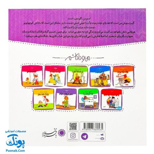 کتاب داداش کوچولوی خرابکار! مجموعه من و داداشم