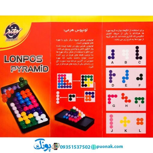 بازی فکری لونپوس پیر امید مدل لبخند