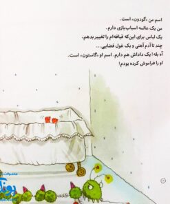کتاب من معلم، تو شاگرد! مجموعه من و داداشم