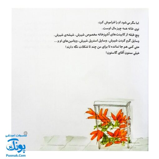 کتاب من معلم، تو شاگرد! مجموعه من و داداشم