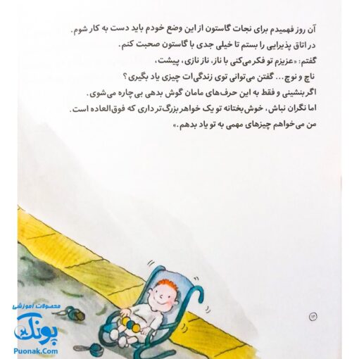 کتاب من معلم، تو شاگرد! مجموعه من و داداشم