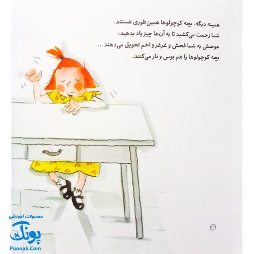 کتاب من معلم، تو شاگرد! مجموعه من و داداشم