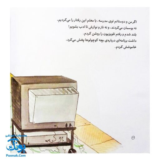 کتاب من معلم، تو شاگرد! مجموعه من و داداشم