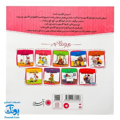 کتاب من معلم، تو شاگرد! مجموعه من و داداشم