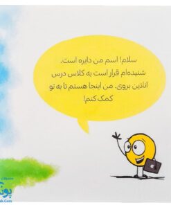 کتاب دایره کوچک به کلاس درس آنلاین می‌رود ۱۲