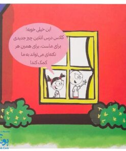 کتاب دایره کوچک به کلاس درس آنلاین می‌رود ۱۲