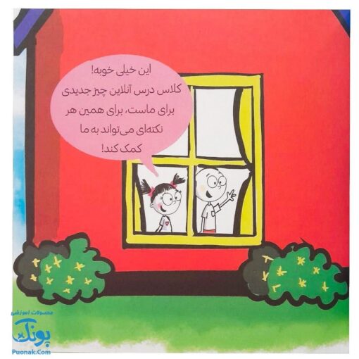 کتاب دایره کوچک به کلاس درس آنلاین می‌رود ۱۲
