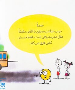 کتاب دایره کوچک به کلاس درس آنلاین می‌رود ۱۲