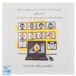 کتاب دایره کوچک به کلاس درس آنلاین می‌رود ۱۲