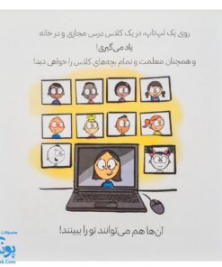 کتاب دایره کوچک به کلاس درس آنلاین می‌رود ۱۲