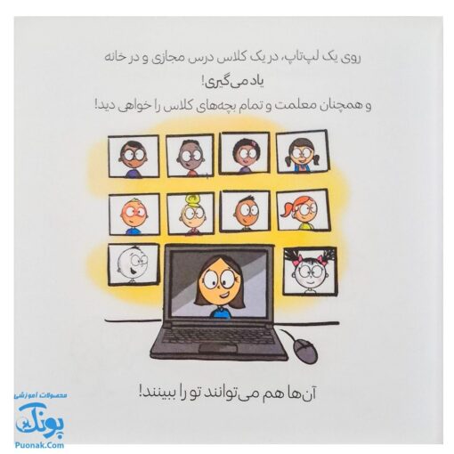 کتاب دایره کوچک به کلاس درس آنلاین می‌رود ۱۲