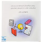 کتاب دایره کوچک به کلاس درس آنلاین می‌رود ۱۲