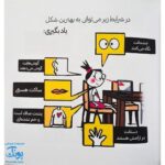 کتاب دایره کوچک به کلاس درس آنلاین می‌رود ۱۲
