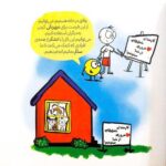 کتاب دایره کوچک در خانه می‌ماند ۱۱