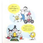 کتاب دایره کوچک در خانه می‌ماند ۱۱